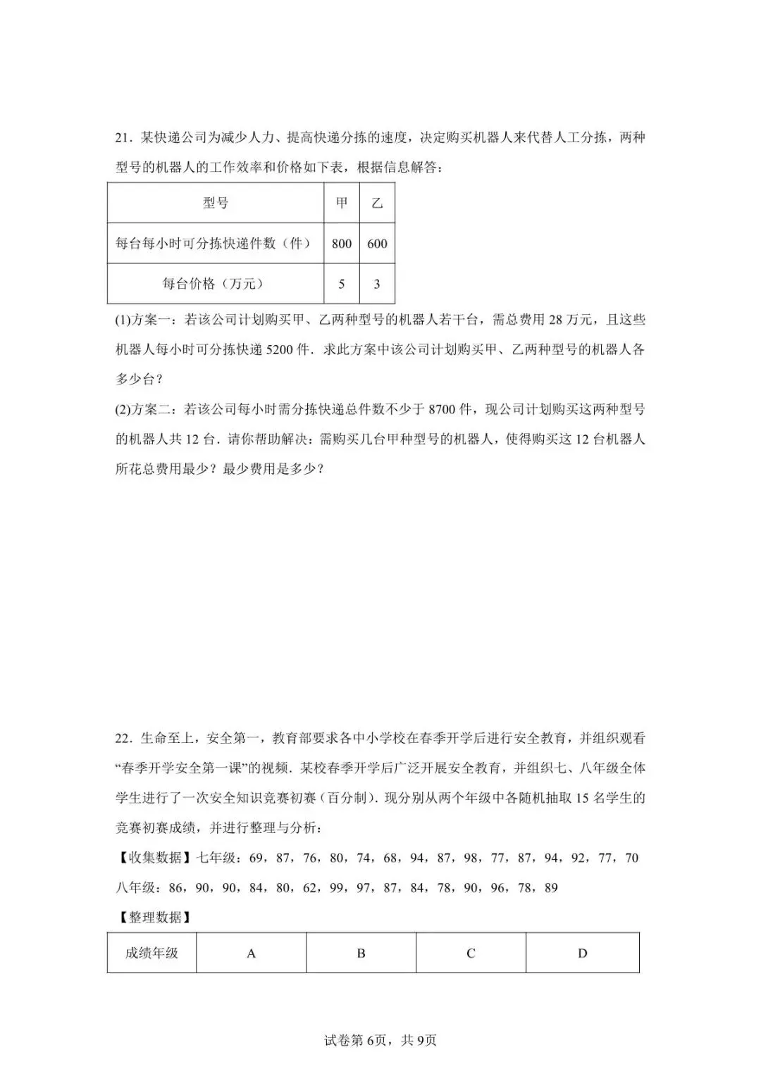 2026年4月湘潭市初中学业水平模拟考试(一模)全科试卷及答案分享 第14张