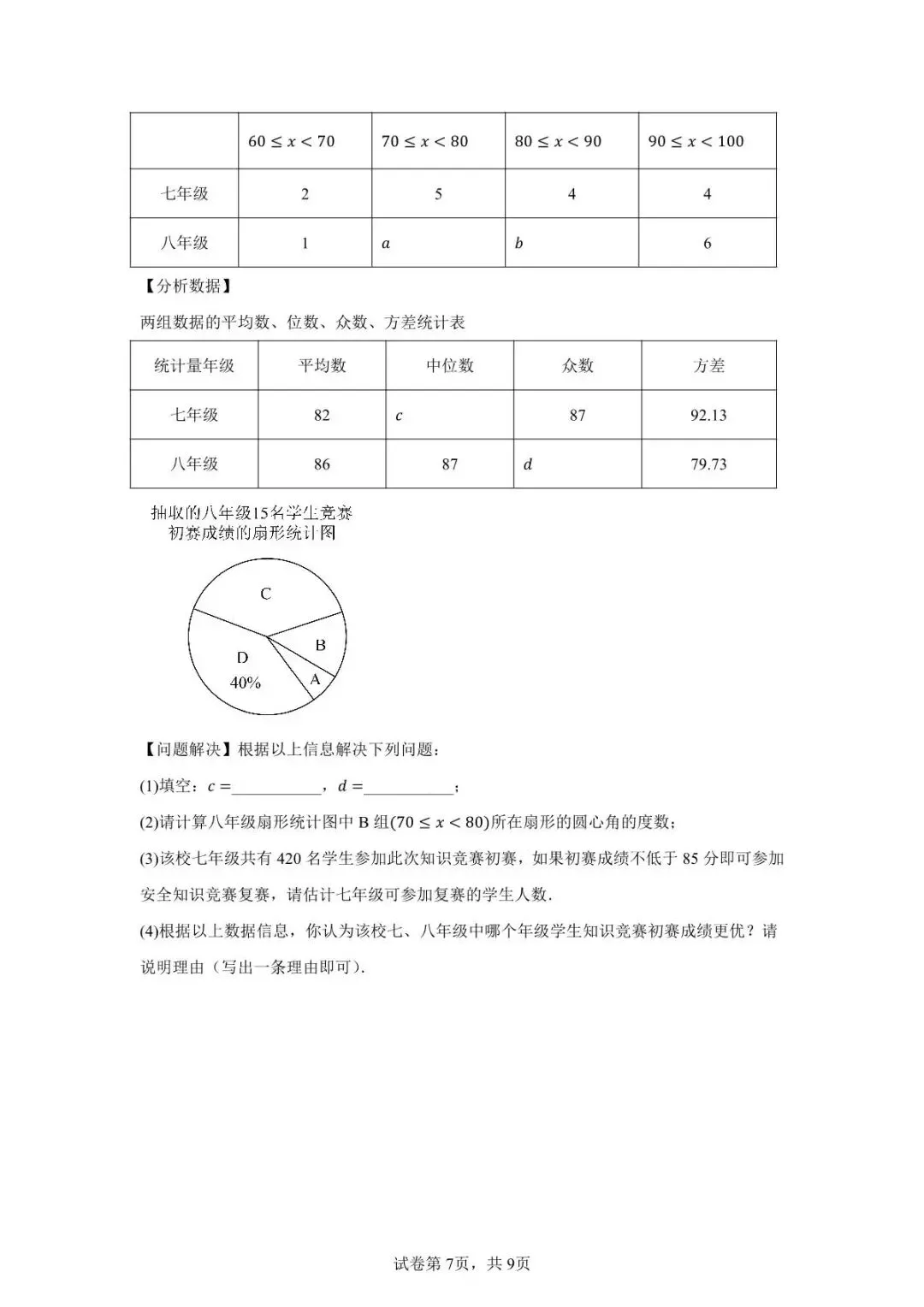 2026年4月湘潭市初中学业水平模拟考试(一模)全科试卷及答案分享 第15张