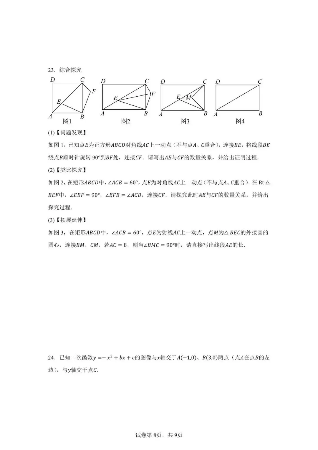 2026年4月湘潭市初中学业水平模拟考试(一模)全科试卷及答案分享 第16张