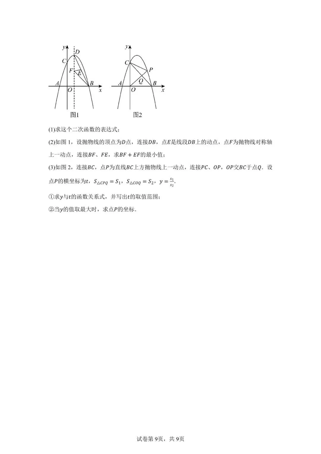 2026年4月湘潭市初中学业水平模拟考试(一模)全科试卷及答案分享 第17张