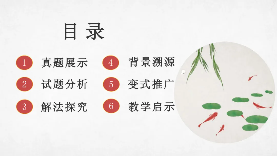 【说高考真题】2025年全国高考Ⅰ卷第16题说题D39 第8张