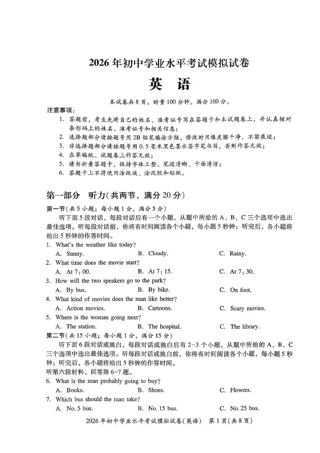 2026年4月湘潭市初中学业水平模拟考试(一模)全科试卷及答案分享 第19张