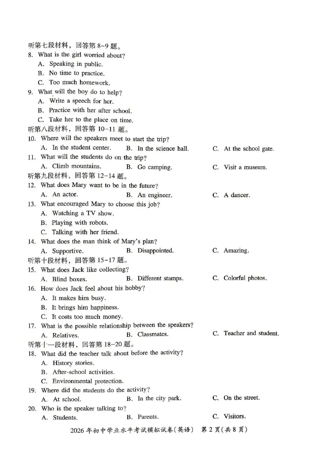 2026年4月湘潭市初中学业水平模拟考试(一模)全科试卷及答案分享 第20张