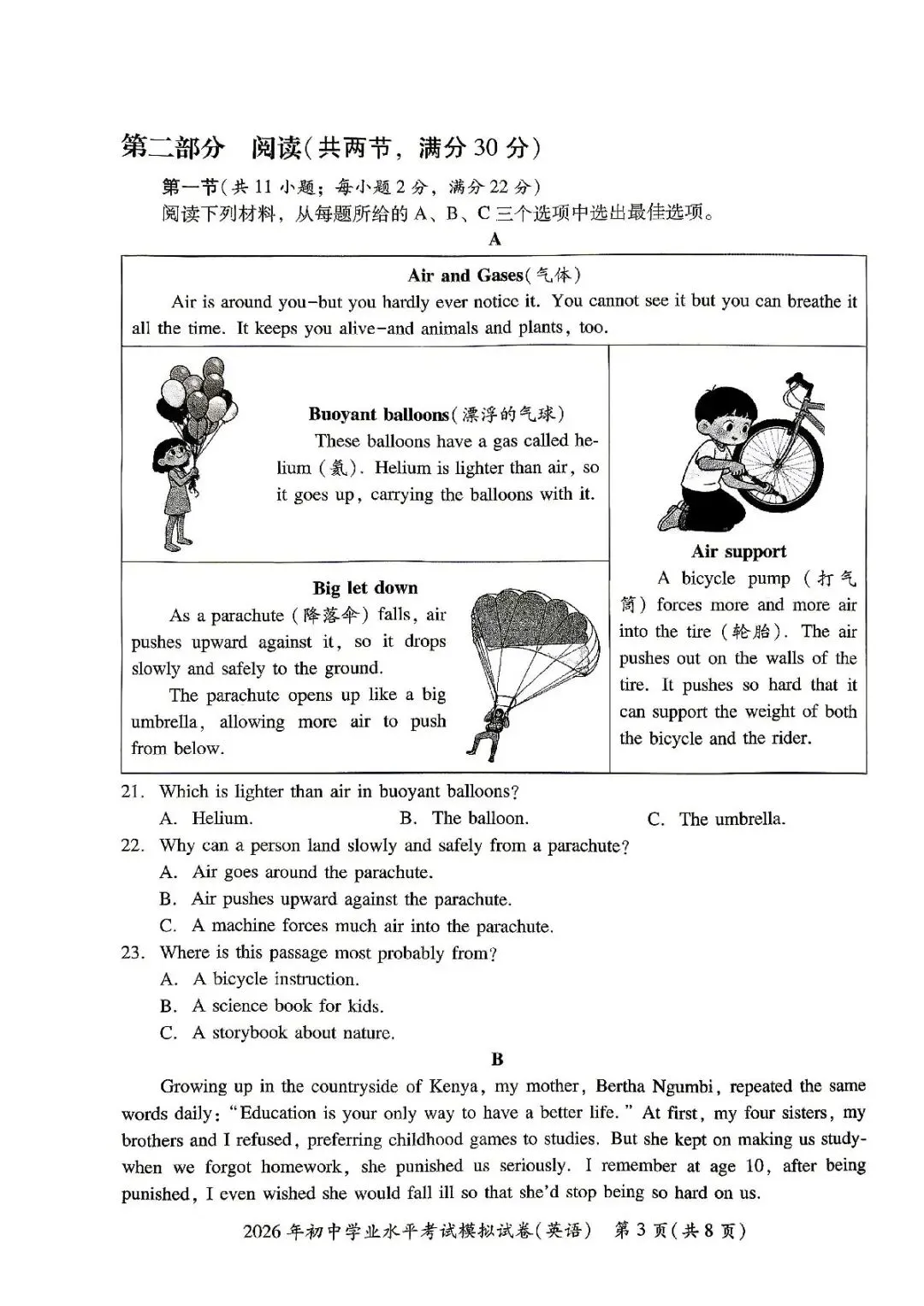 2026年4月湘潭市初中学业水平模拟考试(一模)全科试卷及答案分享 第21张