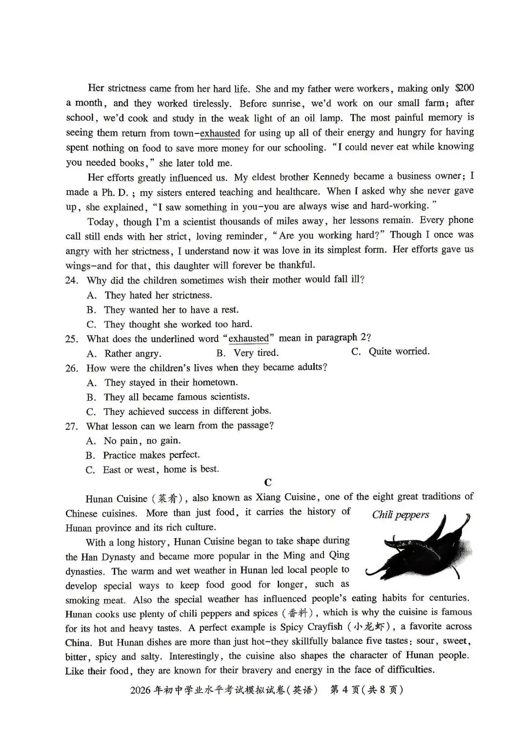 2026年4月湘潭市初中学业水平模拟考试(一模)全科试卷及答案分享 第22张