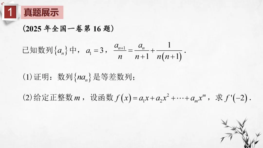 【说高考真题】2025年全国高考Ⅰ卷第16题说题D39 第9张
