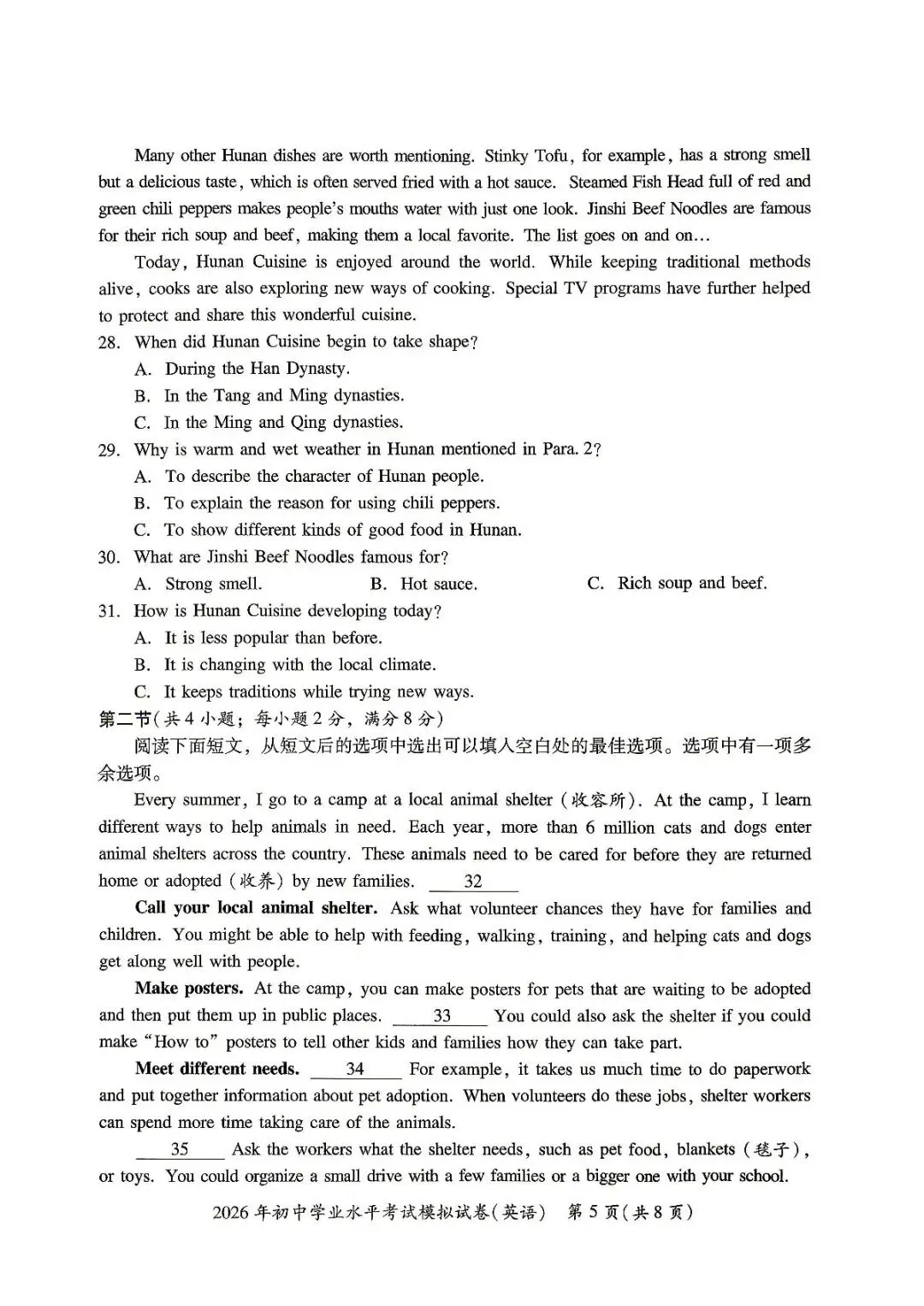 2026年4月湘潭市初中学业水平模拟考试(一模)全科试卷及答案分享 第23张