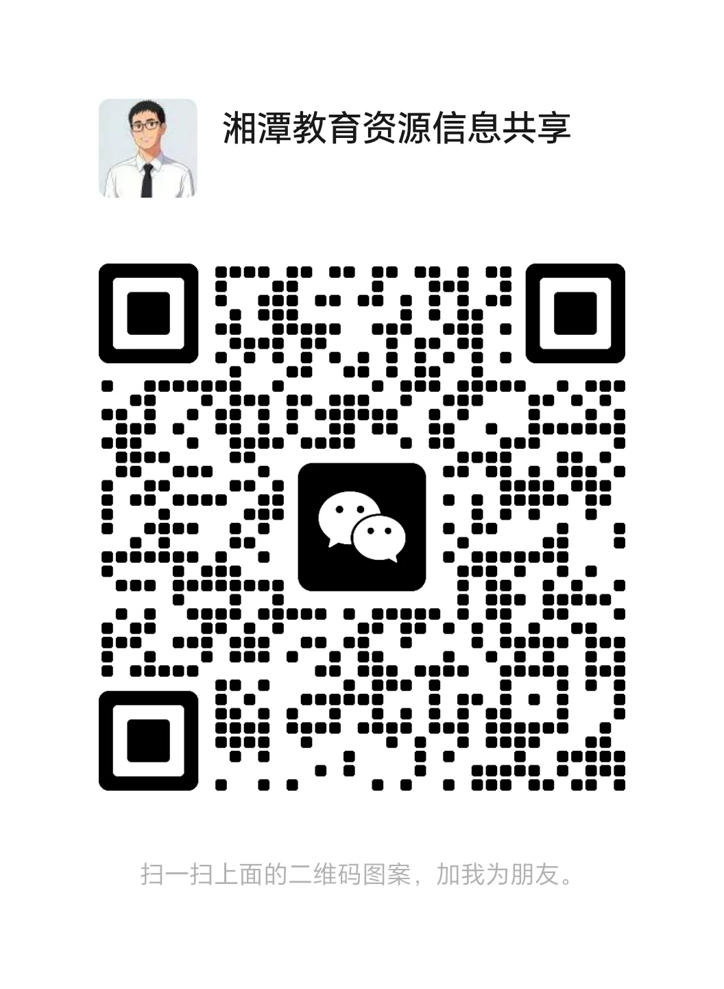 2026年4月湘潭市初中学业水平模拟考试(一模)全科试卷及答案分享 第24张