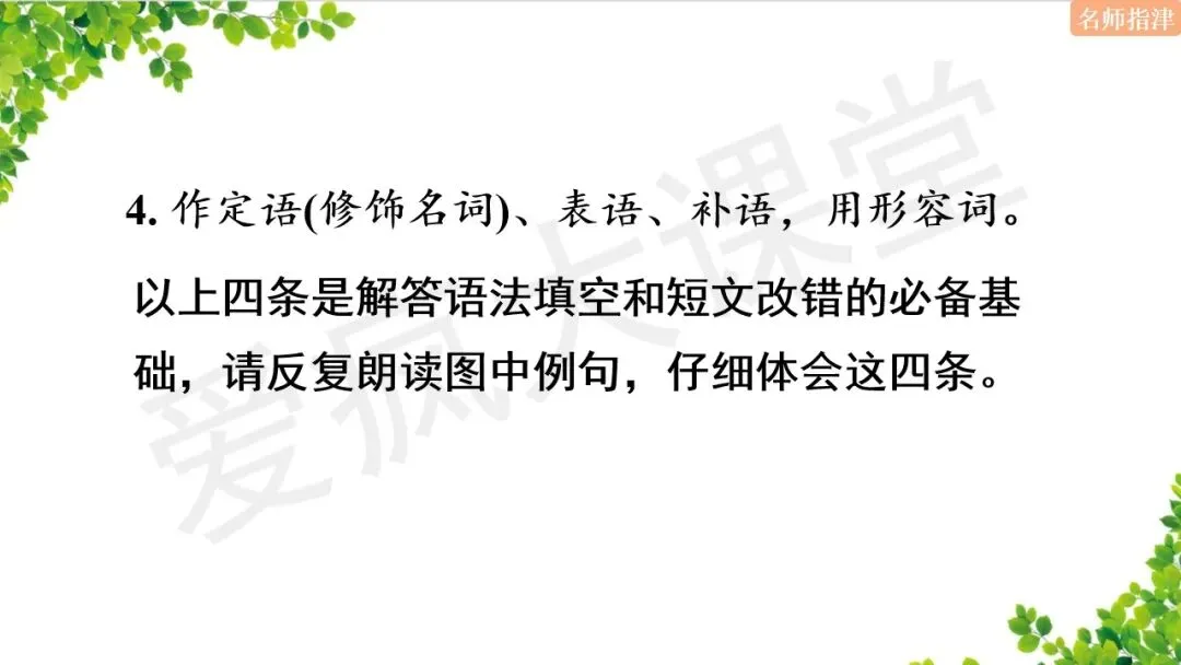 超全!高中英语18个基础语法汇总+历年真题精析(内含思维导图+PPT) 第41张