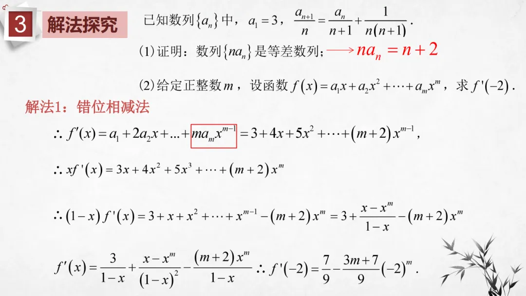 【说高考真题】2025年全国高考Ⅰ卷第16题说题D39 第16张