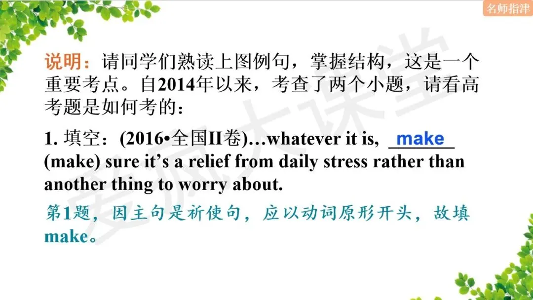 超全!高中英语18个基础语法汇总+历年真题精析(内含思维导图+PPT) 第49张