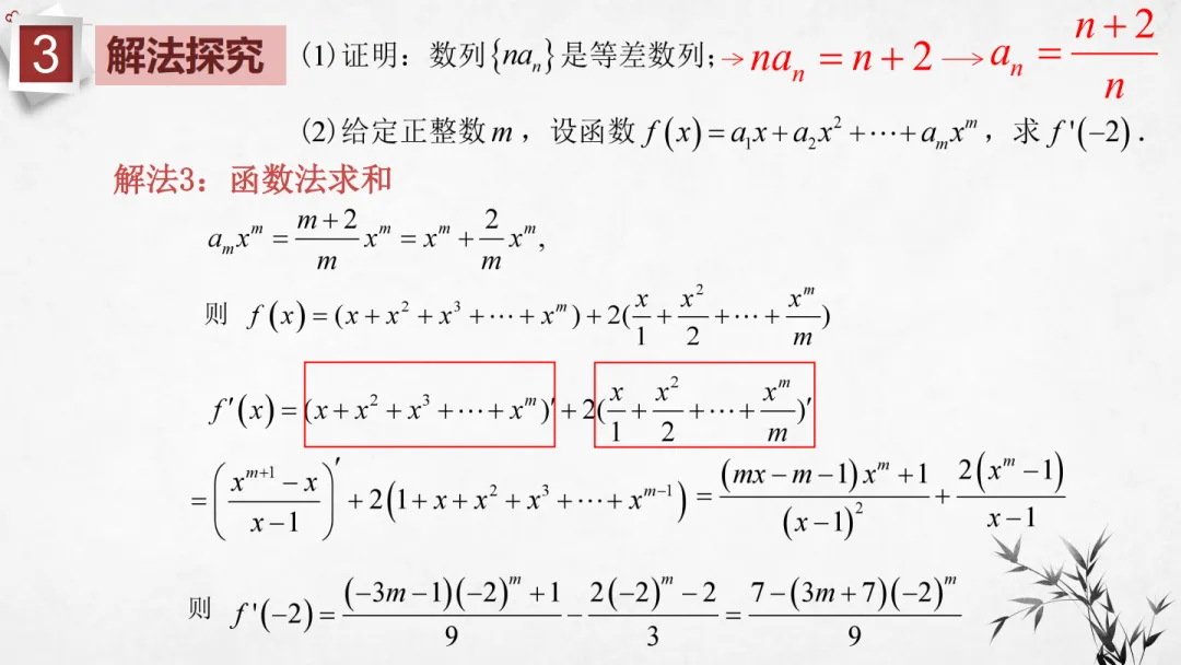 【说高考真题】2025年全国高考Ⅰ卷第16题说题D39 第18张