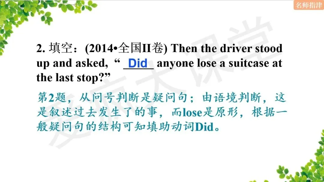 超全!高中英语18个基础语法汇总+历年真题精析(内含思维导图+PPT) 第50张