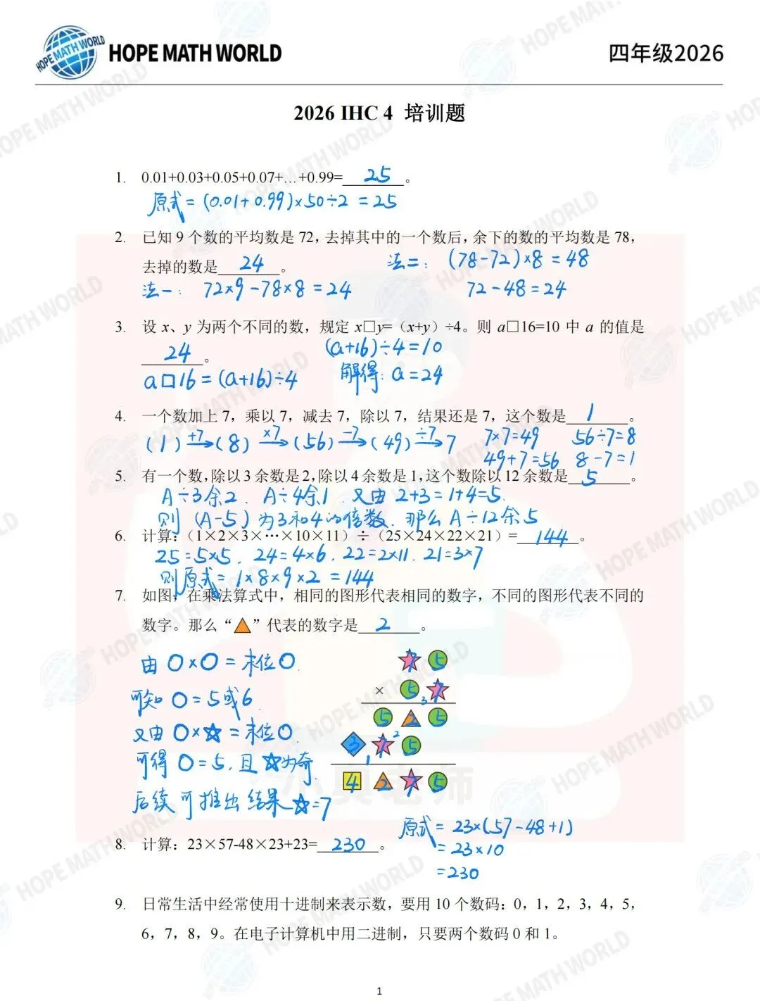 26年希望杯全套资料(ABDESW试卷)及2026培训100题手写解析(1-6年级),文末下载 第1张