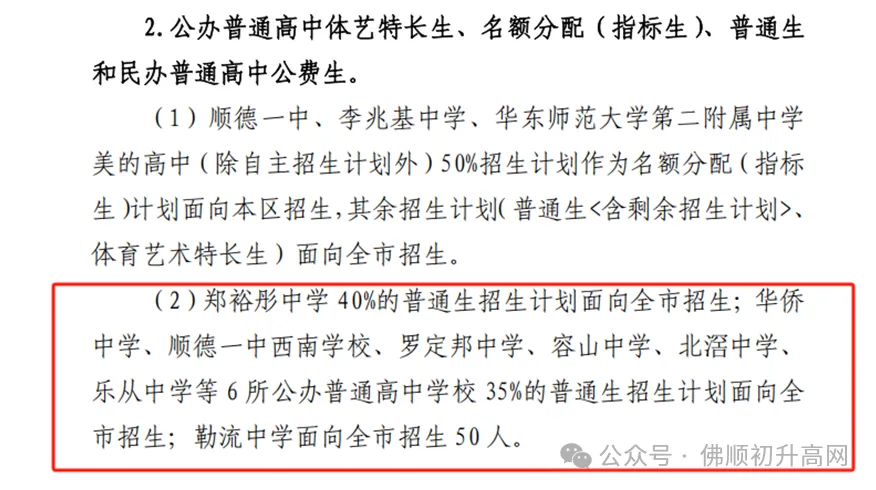 佛山市2026中考自主招生情况前瞻(V2604) 第10张