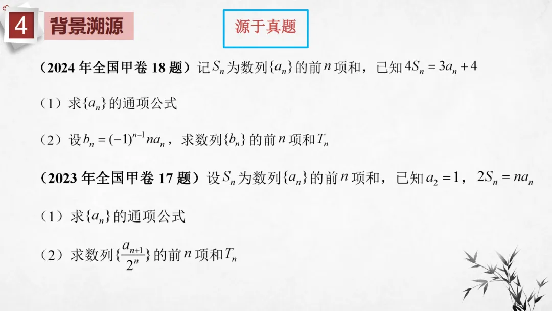 【说高考真题】2025年全国高考Ⅰ卷第16题说题D39 第21张