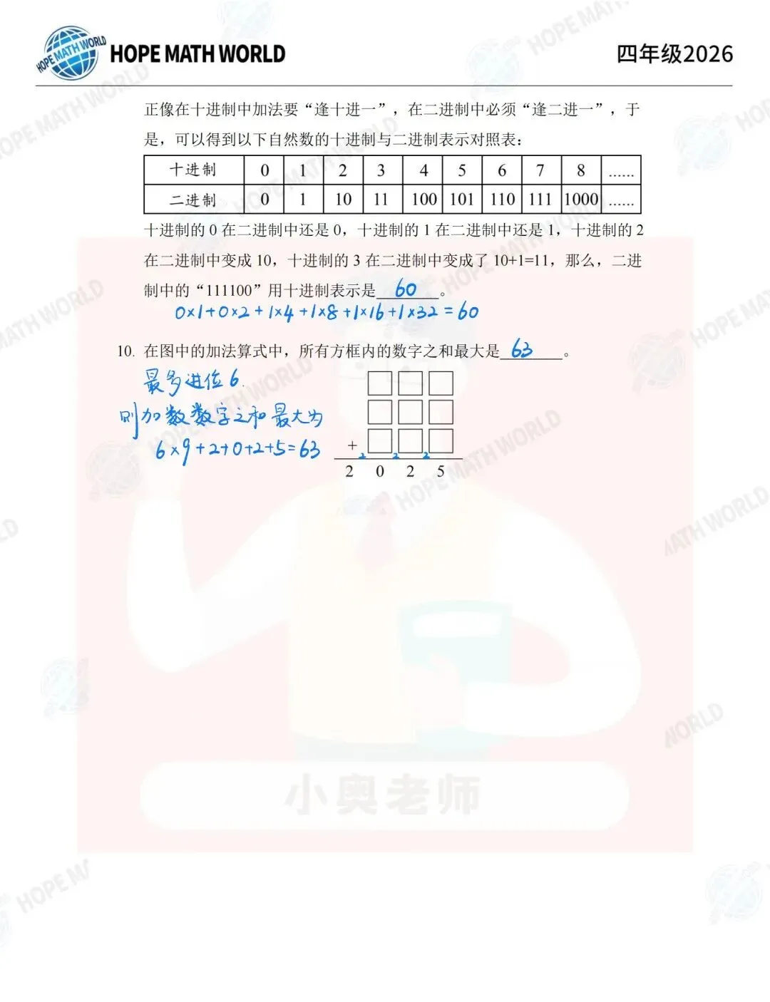 26年希望杯全套资料(ABDESW试卷)及2026培训100题手写解析(1-6年级),文末下载 第2张