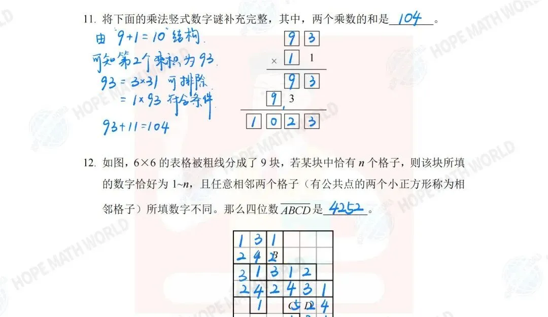 26年希望杯全套资料(ABDESW试卷)及2026培训100题手写解析(1-6年级),文末下载 第3张