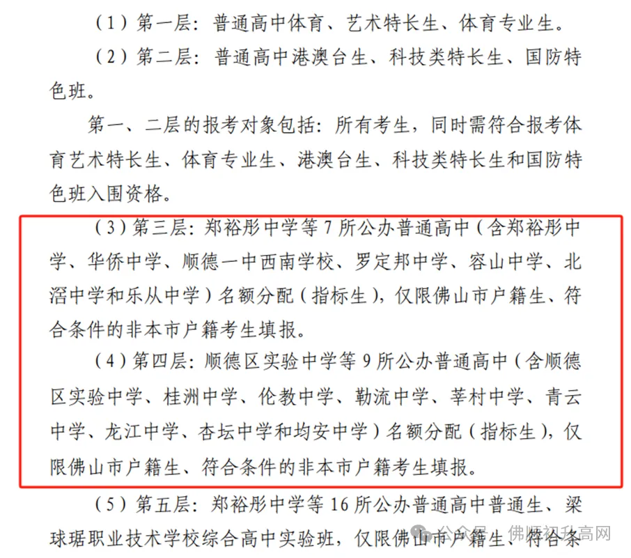 佛山市2026中考自主招生情况前瞻(V2604) 第11张