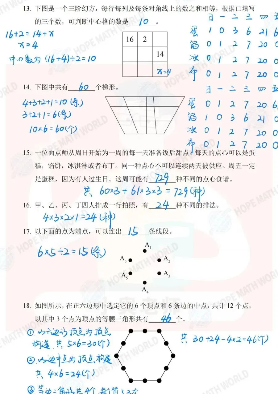 26年希望杯全套资料(ABDESW试卷)及2026培训100题手写解析(1-6年级),文末下载 第4张