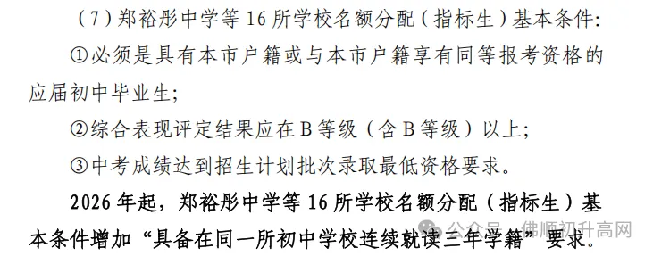 佛山市2026中考自主招生情况前瞻(V2604) 第12张