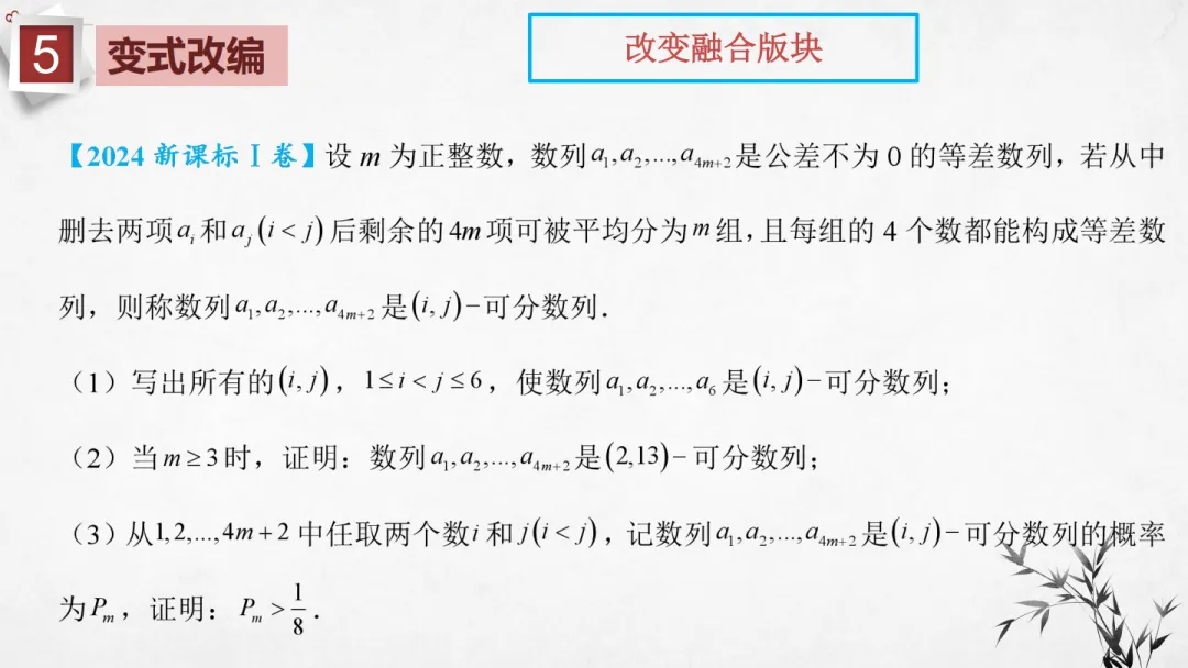 【说高考真题】2025年全国高考Ⅰ卷第16题说题D39 第26张