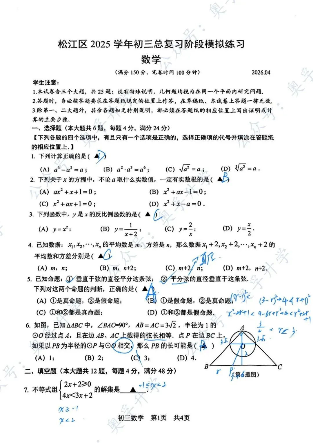 答案全了!2026松江二模全科真题+答案!文末下载 第2张