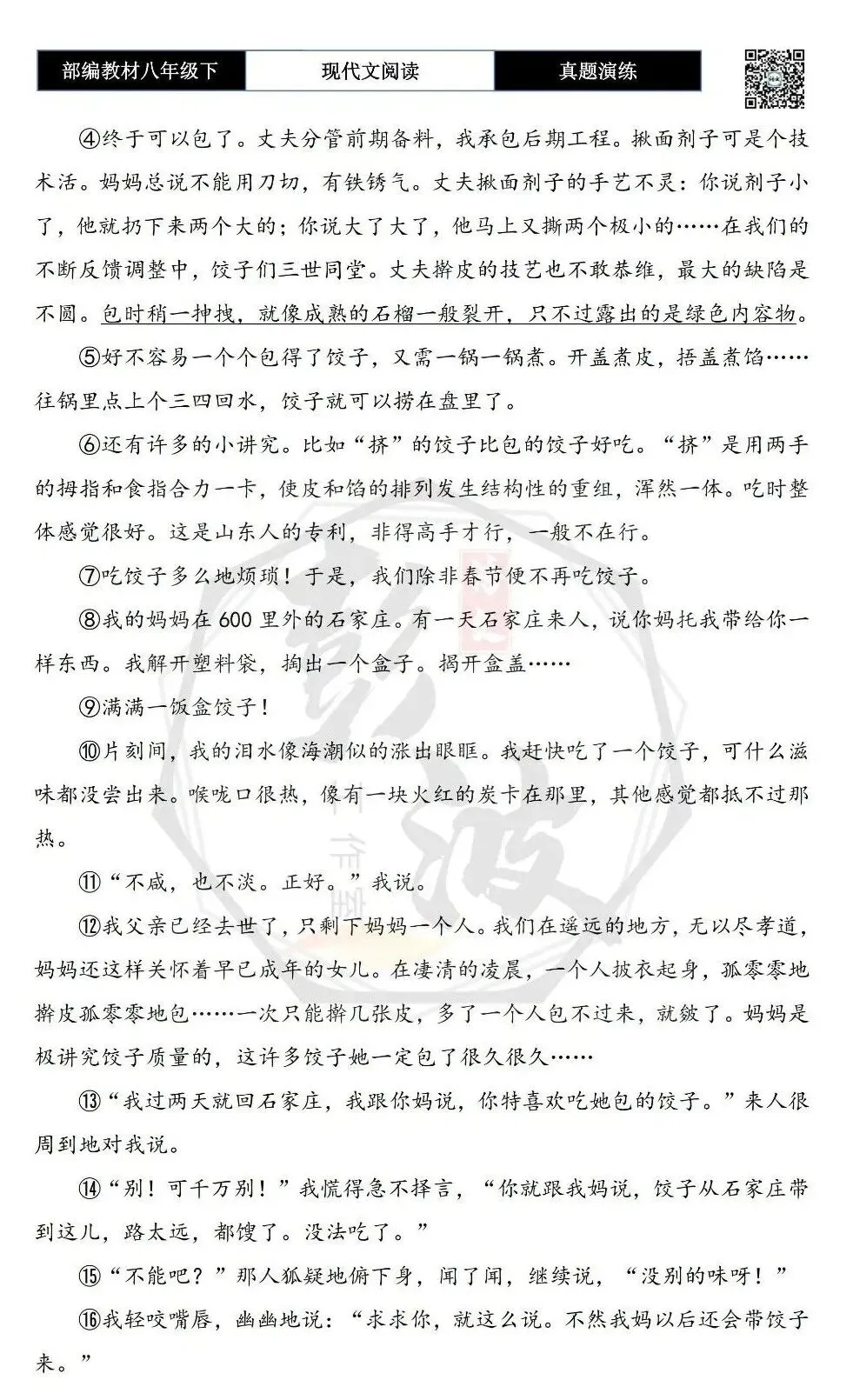 【现代文阅读-真题演练】八年级下-46-妈妈的饺子-思维导图+试题精析 第6张