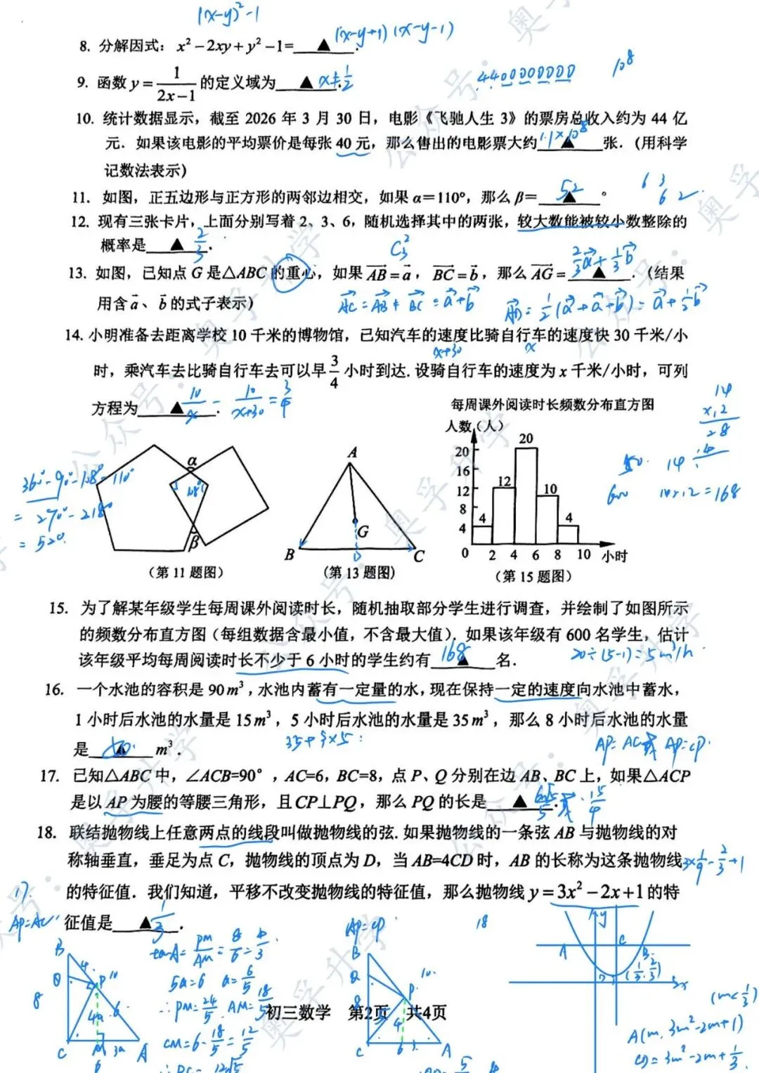 答案全了!2026松江二模全科真题+答案!文末下载 第3张