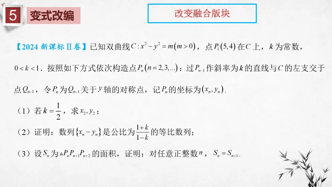 【说高考真题】2025年全国高考Ⅰ卷第16题说题D39 第27张