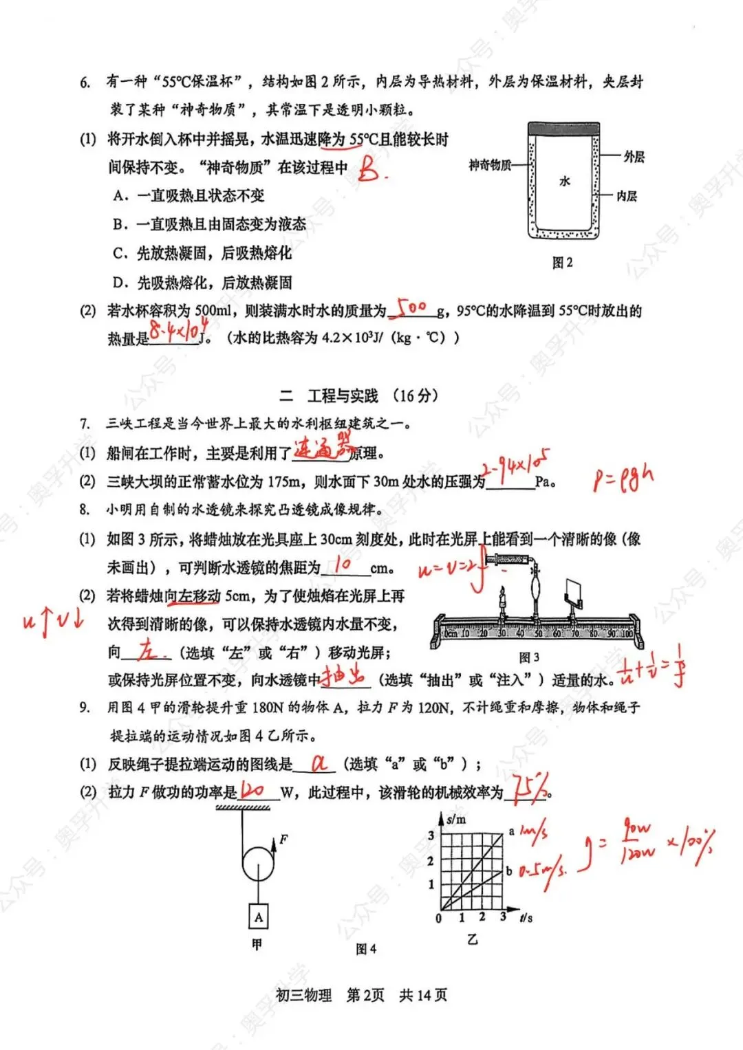 答案全了!2026松江二模全科真题+答案!文末下载 第6张
