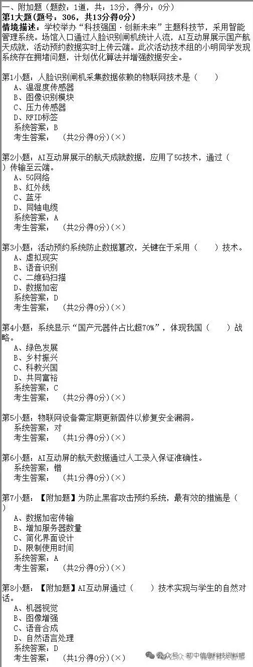 2026年陕西省初中信息科技学业考试题库模拟真题(二) 第8张