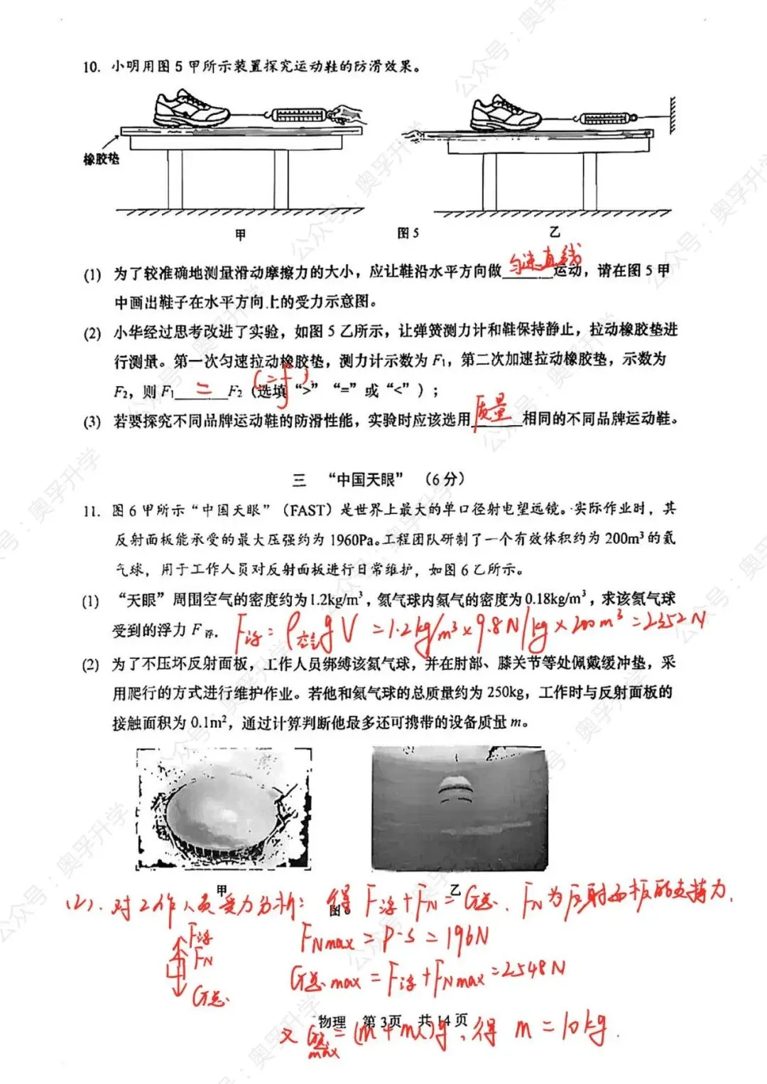 答案全了!2026松江二模全科真题+答案!文末下载 第7张