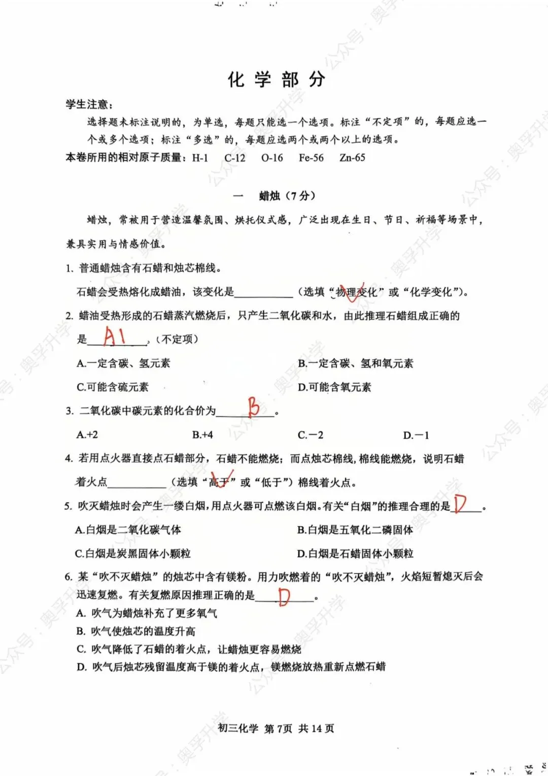 答案全了!2026松江二模全科真题+答案!文末下载 第9张