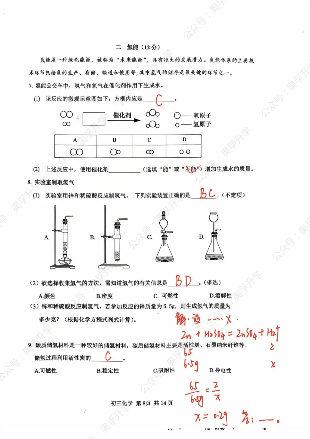 答案全了!2026松江二模全科真题+答案!文末下载 第10张