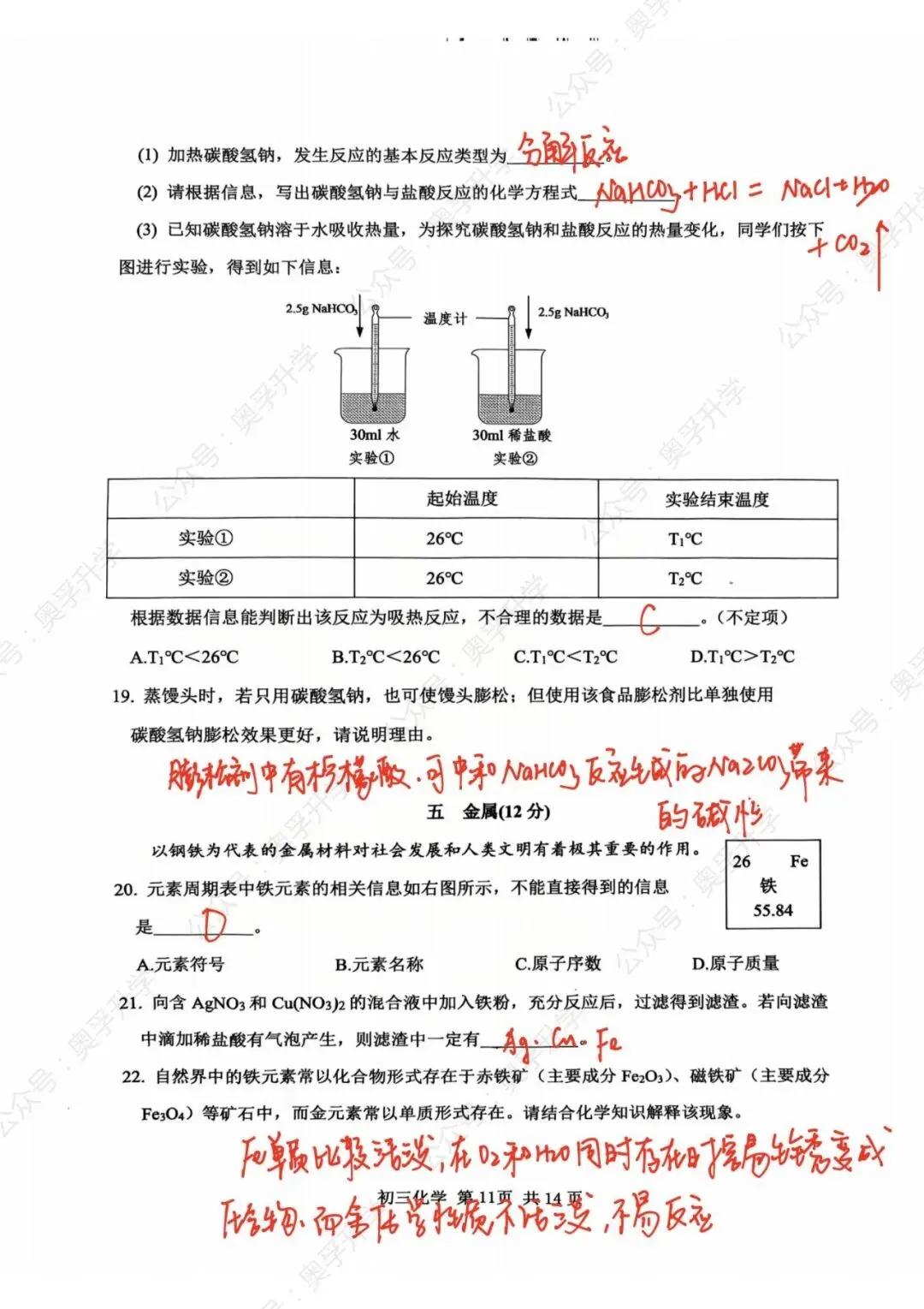 答案全了!2026松江二模全科真题+答案!文末下载 第11张