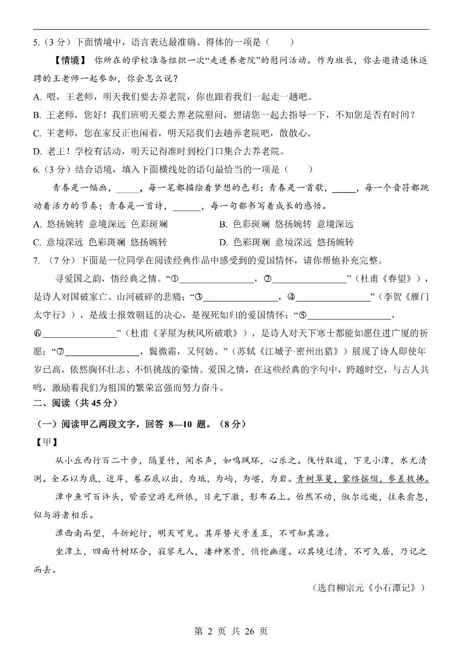 初中语文|2026年中考语文第一次模拟考试试卷(哈尔滨专用)(高清下载打印) 第2张