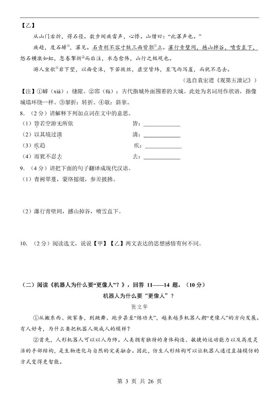 初中语文|2026年中考语文第一次模拟考试试卷(哈尔滨专用)(高清下载打印) 第3张