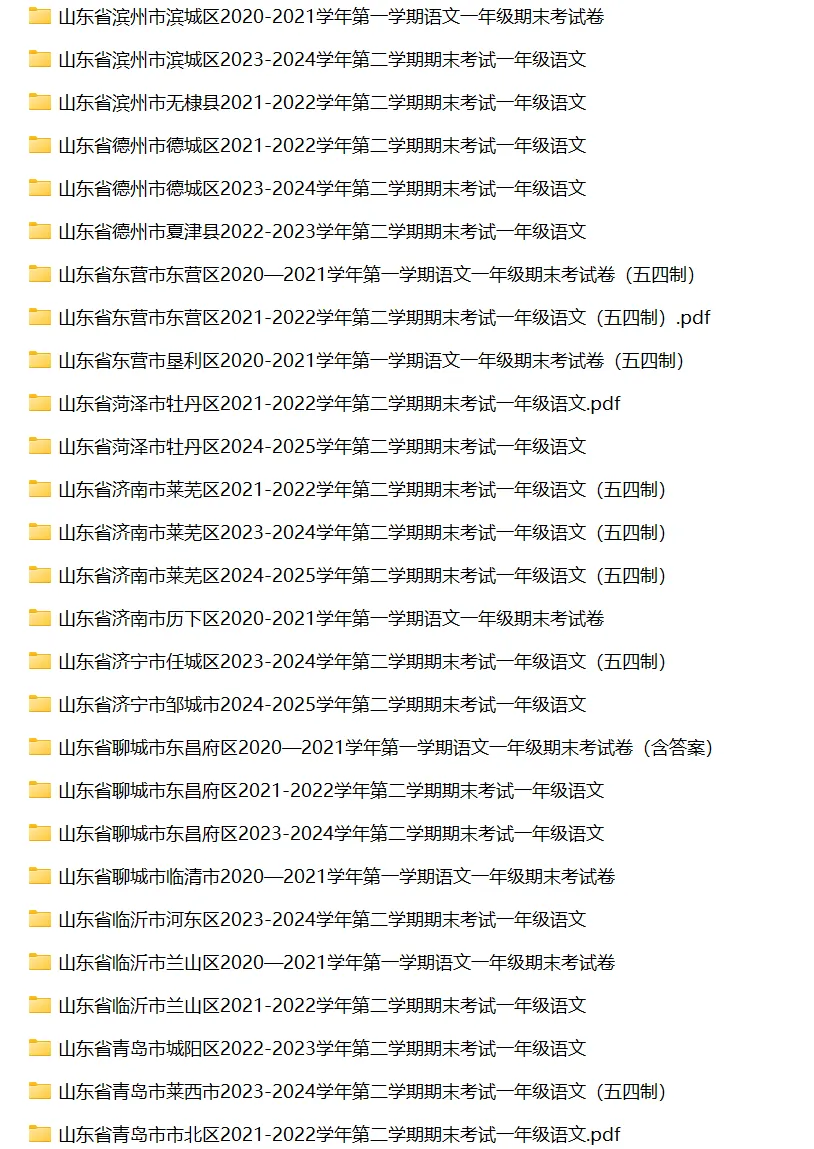 山东省小学语文一年级下学期历年期末真题试卷汇编 | 可下载打印 第2张