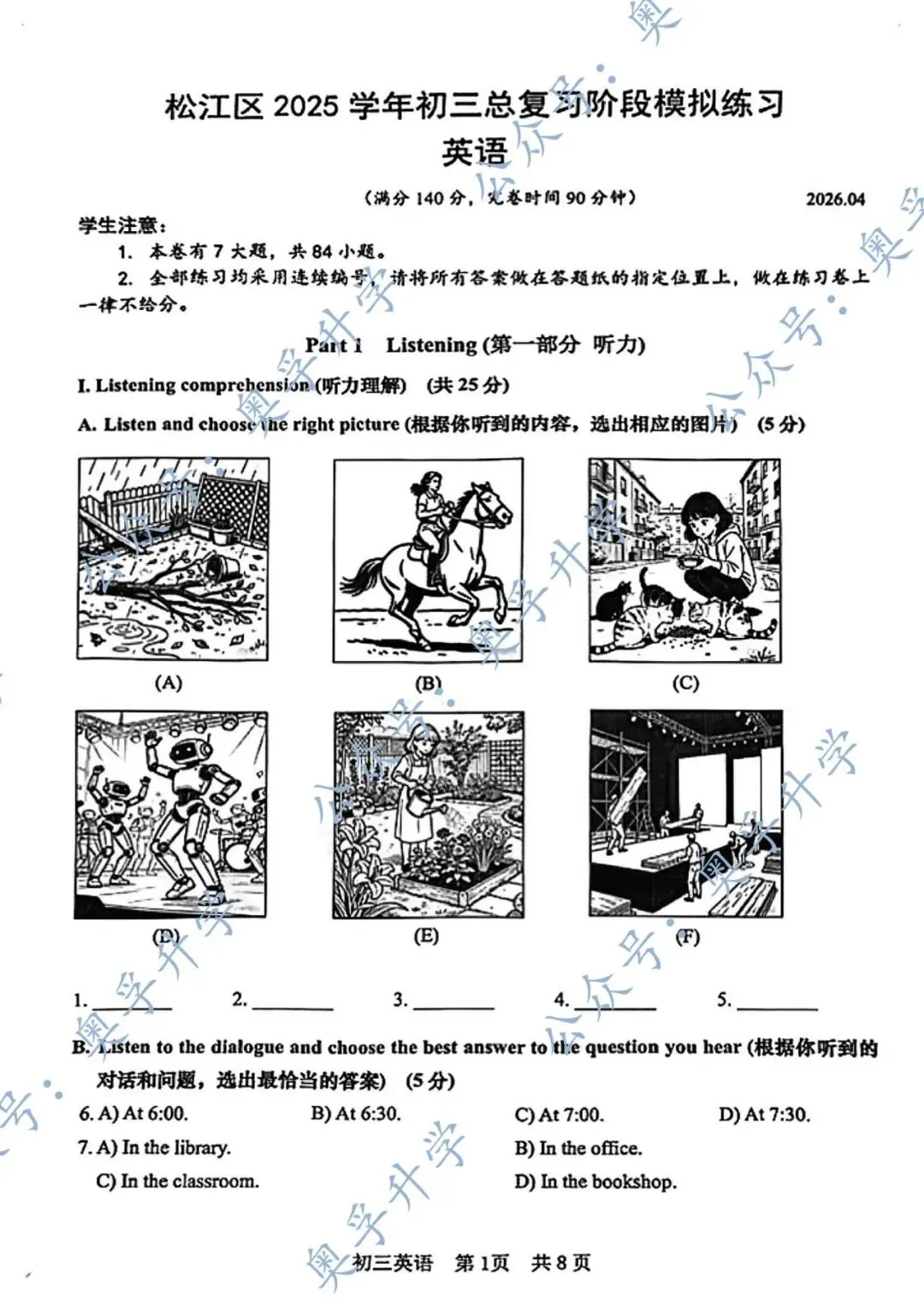 答案全了!2026松江二模全科真题+答案!文末下载 第12张