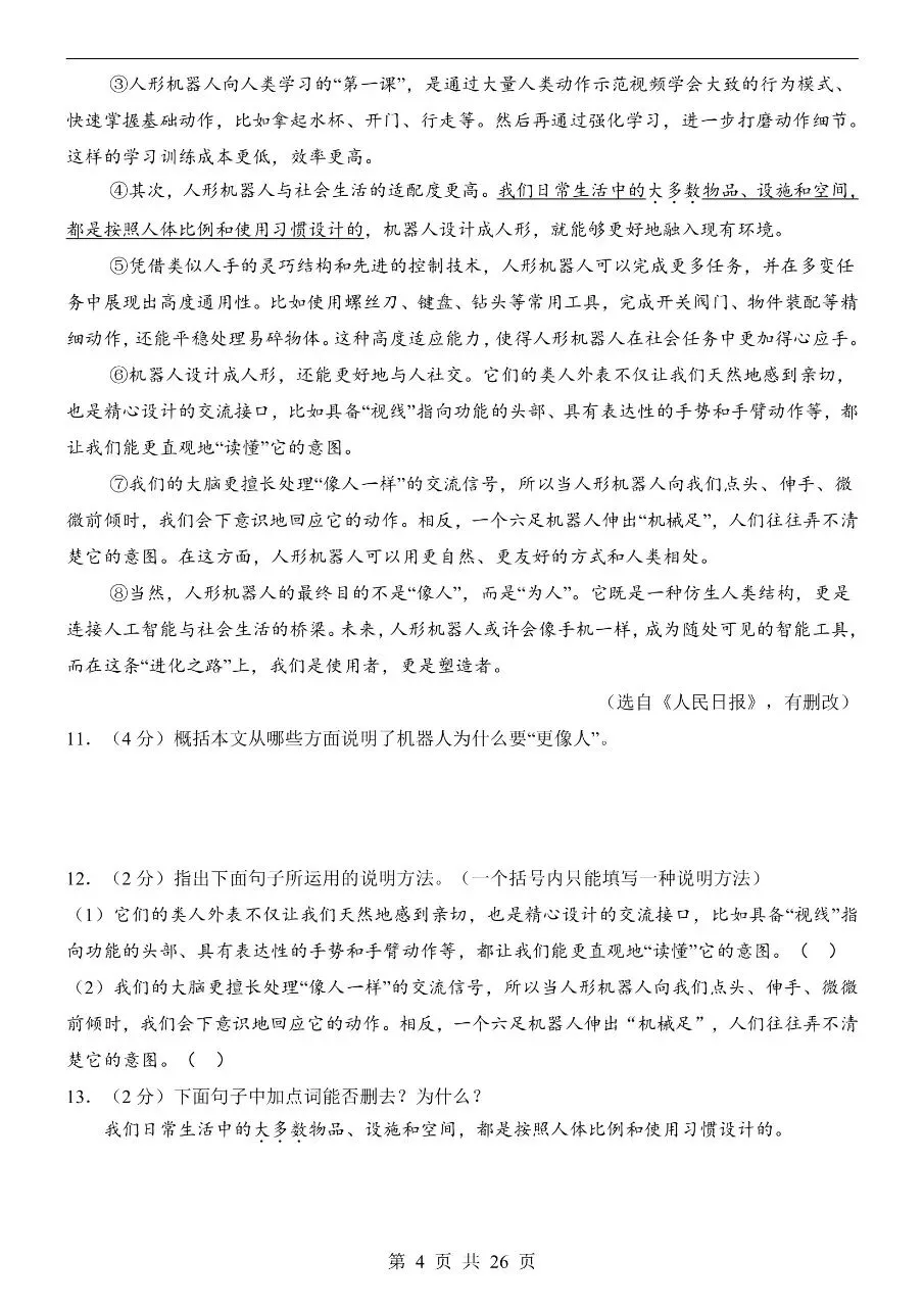初中语文|2026年中考语文第一次模拟考试试卷(哈尔滨专用)(高清下载打印) 第4张