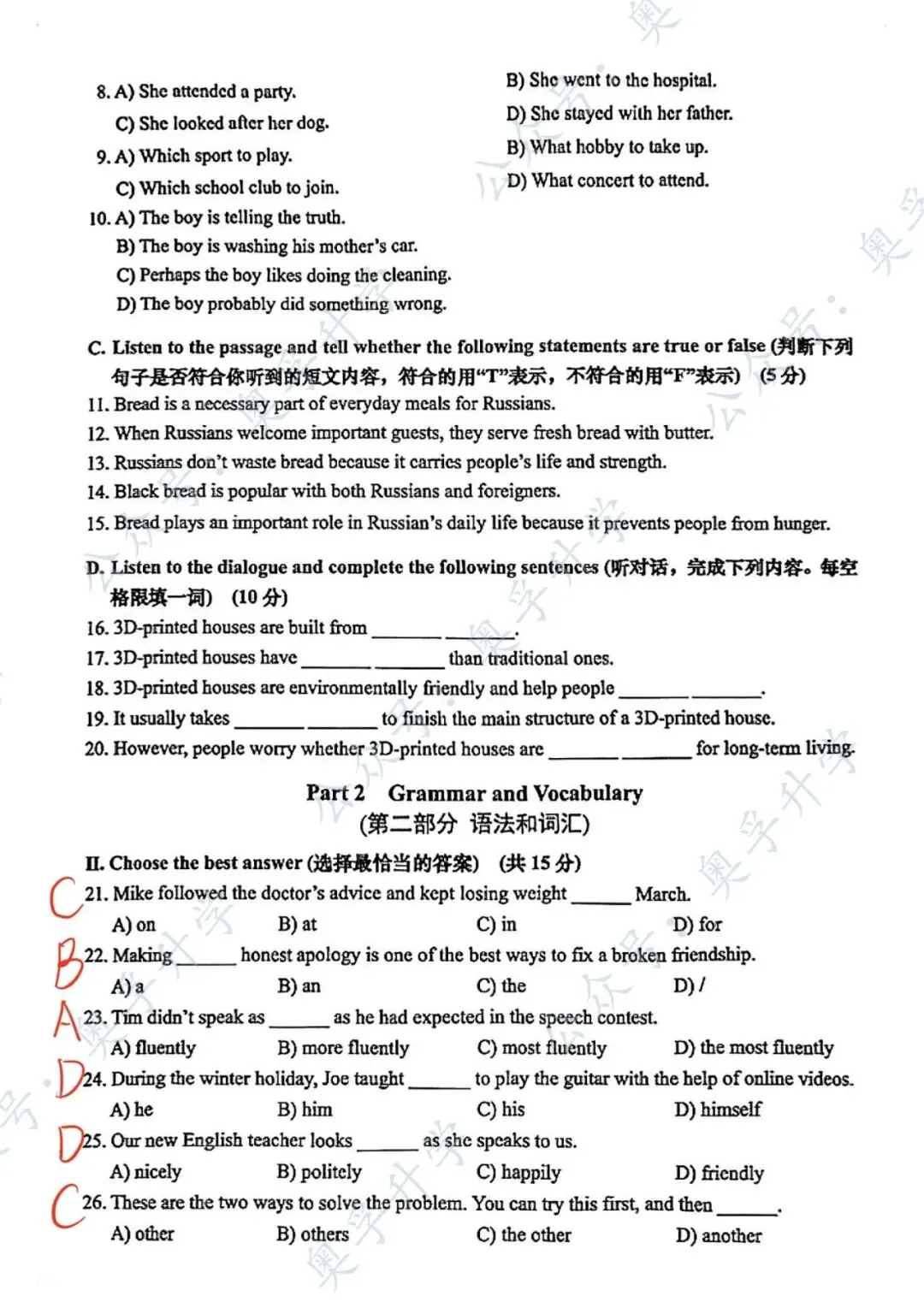 答案全了!2026松江二模全科真题+答案!文末下载 第13张