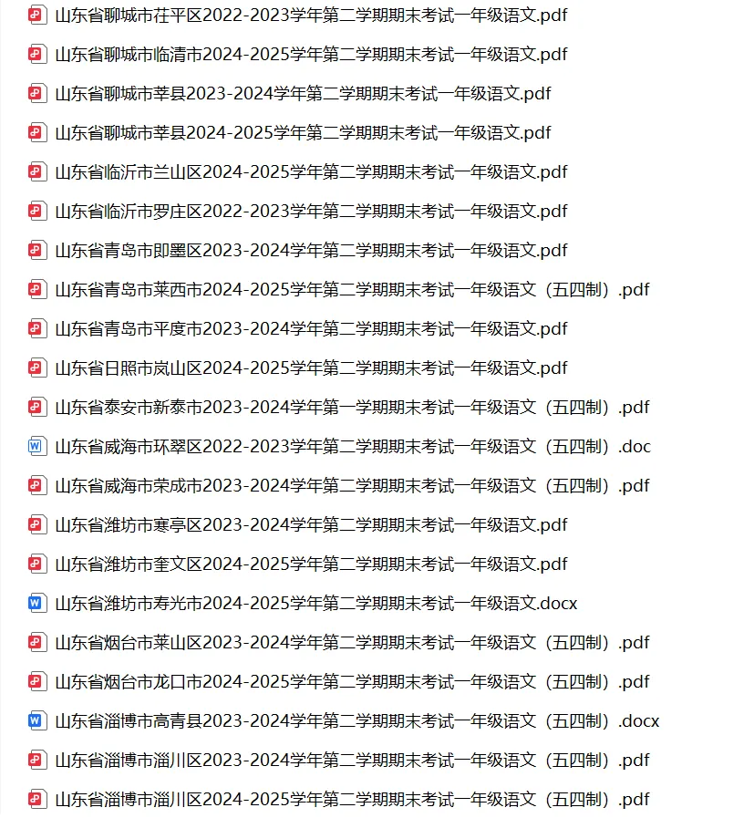 山东省小学语文一年级下学期历年期末真题试卷汇编 | 可下载打印 第4张