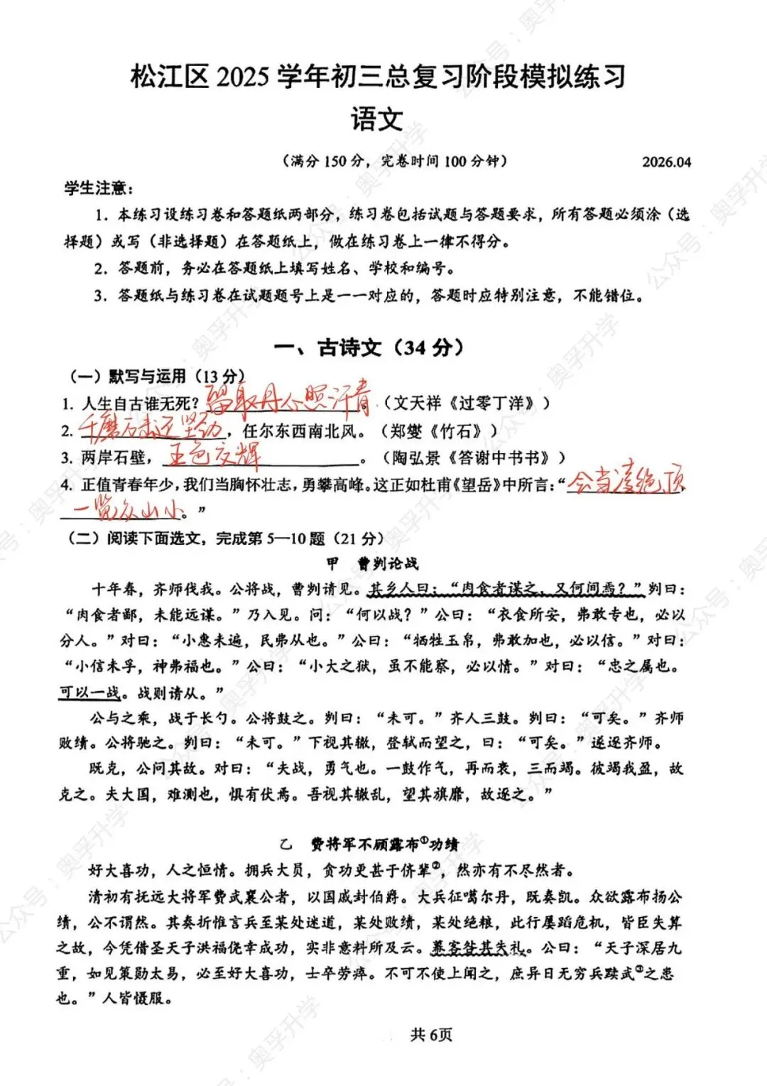 答案全了!2026松江二模全科真题+答案!文末下载 第17张