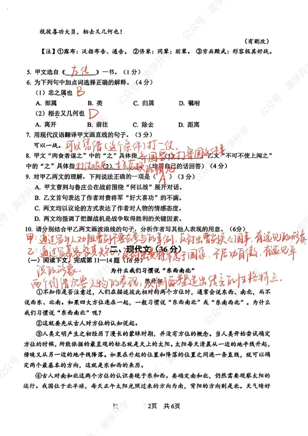 答案全了!2026松江二模全科真题+答案!文末下载 第18张