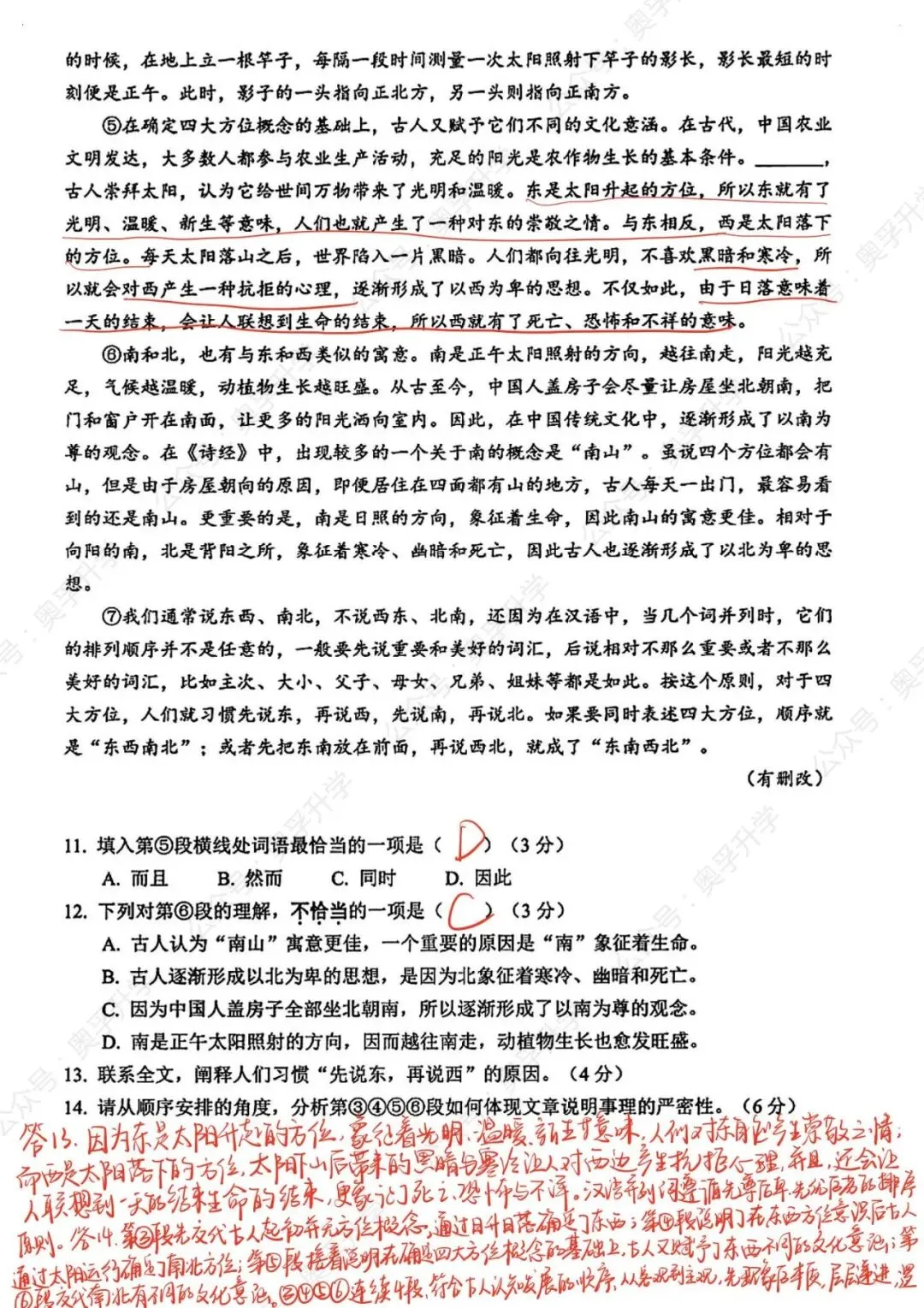 答案全了!2026松江二模全科真题+答案!文末下载 第19张