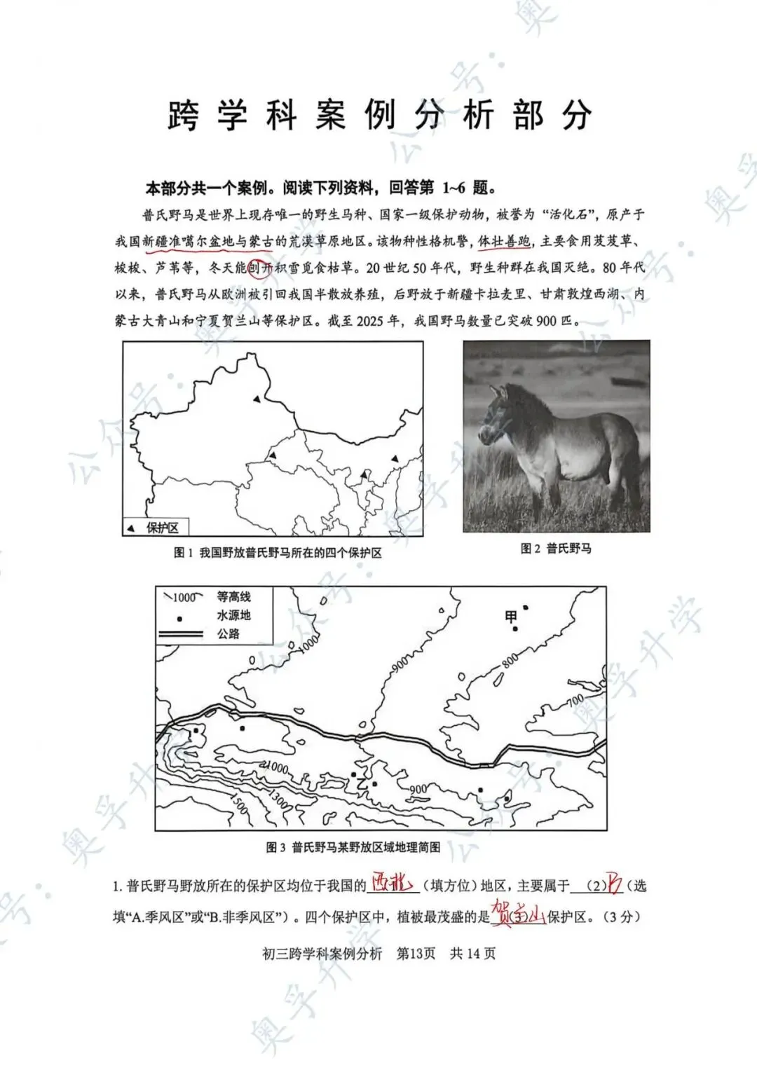 答案全了!2026松江二模全科真题+答案!文末下载 第20张