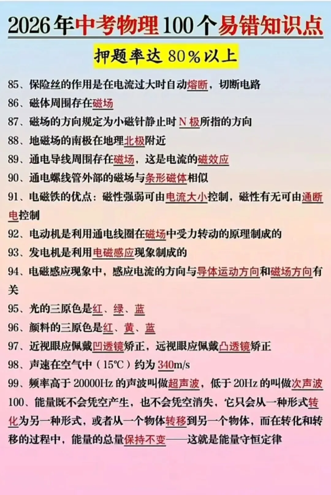 2026年中考物理100个易错知识点 第8张