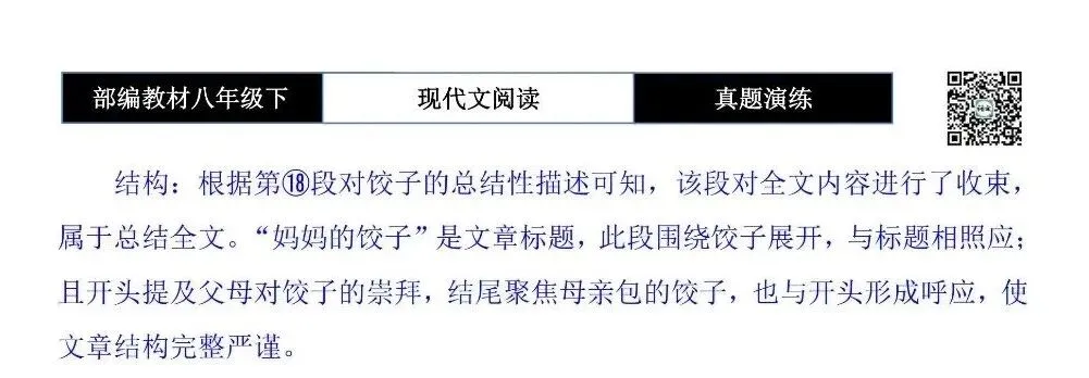 【现代文阅读-真题演练】八年级下-46-妈妈的饺子-思维导图+试题精析 第9张