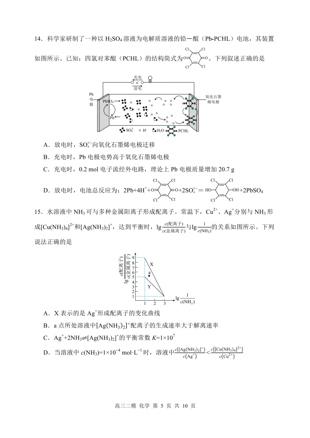 哈三中2026届高三第二次模拟考试化学试题与答案 第5张
